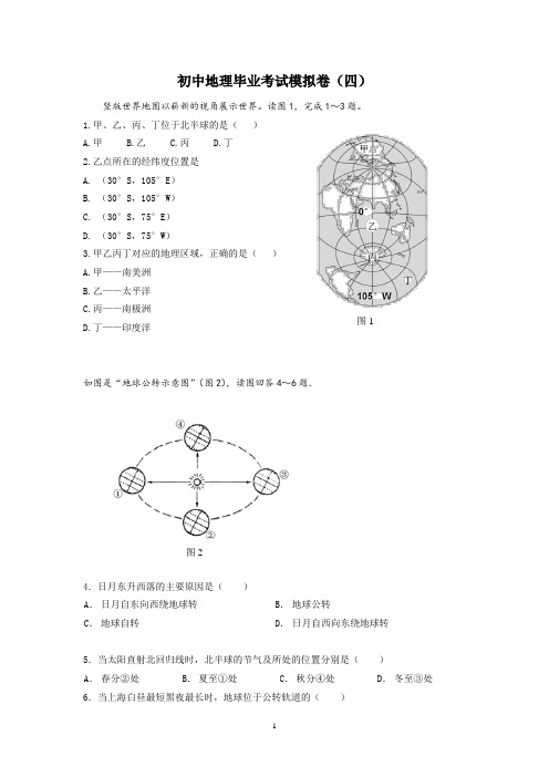 初中地理会考毕业考试模拟卷
