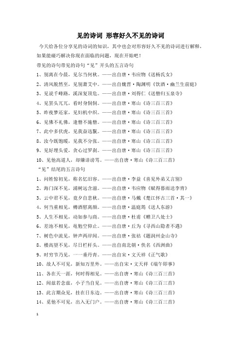 见的诗词 形容好久不见的诗词