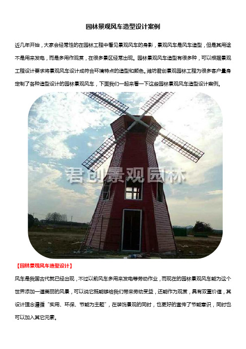 园林景观风车造型设计案例