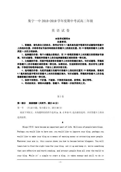 2018-2019学年内蒙古集宁一中高二下学期期中考试英语试题