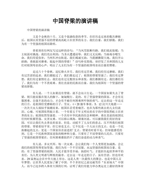 中国脊梁的演讲稿