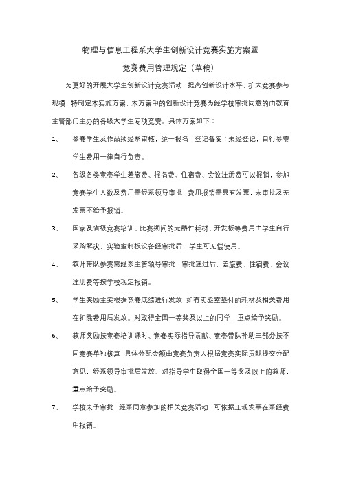 物理与信息工程系大学生创新设计竞赛实施方案暨【模板】