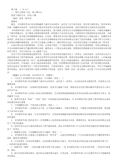 辽宁省沈阳二中高一12月月考语文试题(1).pdf