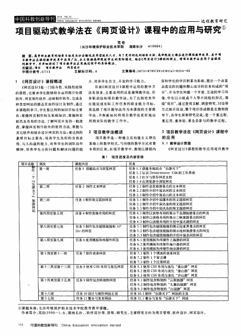 项目驱动式教学法在《网页设计》课程中的应用与研究