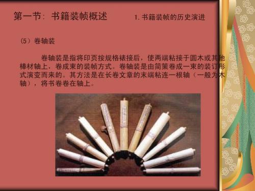 书籍装帧