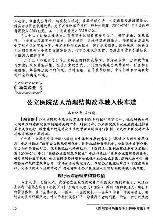 公立医院法人治理结构改革驶入快车道