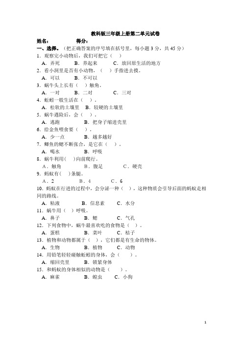 教科版小学三年级上册科学第二单元检测试题