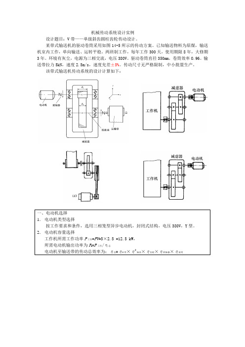 机械传动系统设计实例doc