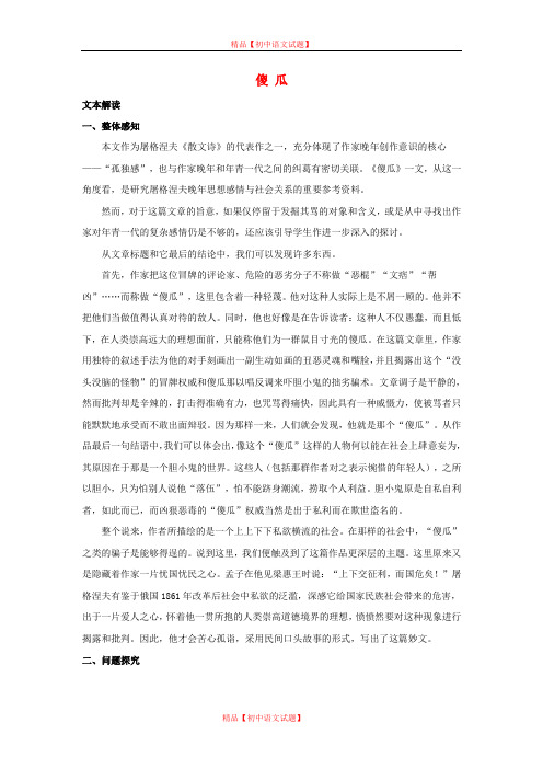 【最新精选】长春初中语文七上《13傻瓜》word教案 (1).doc