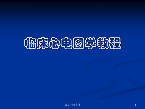 精选心电图解析2资料