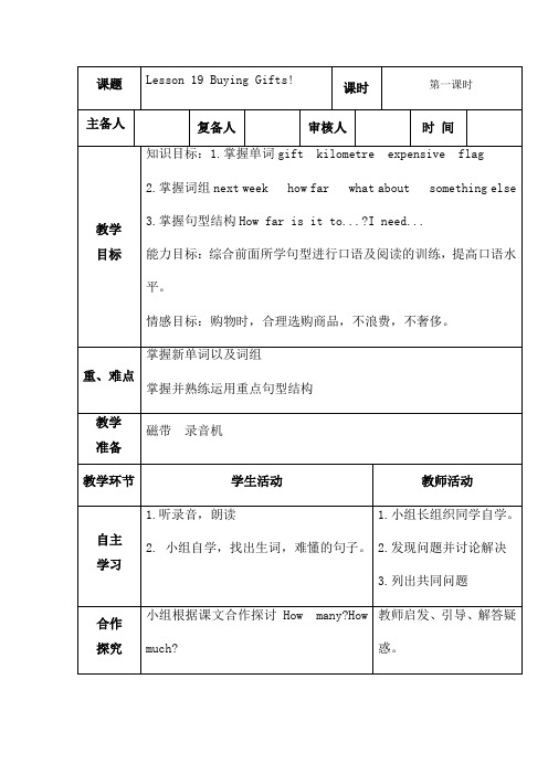 新冀教版六年级英语下册《Unit 4 Li Ming Comes Home  Lesson 19 Buying Gifts》教案_6