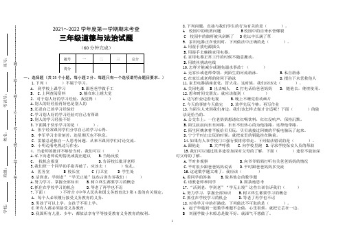 三年级上册道德与法治试题附答案(1)