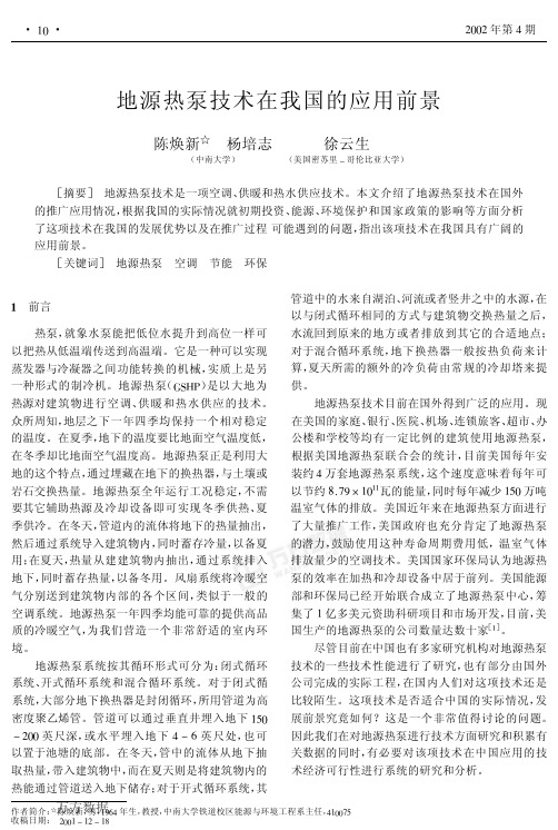 地源热泵技术在我国的应用前景