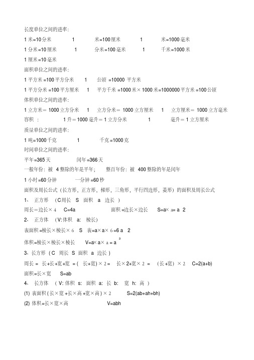小学进率公式大全
