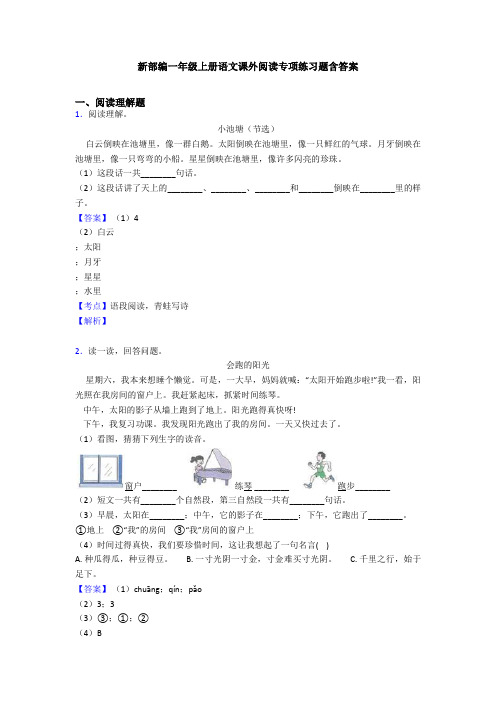 新部编一年级上册语文课外阅读专项练习题含答案