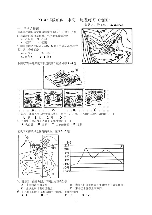 2019年春东乡一中高一地理练习(地图)