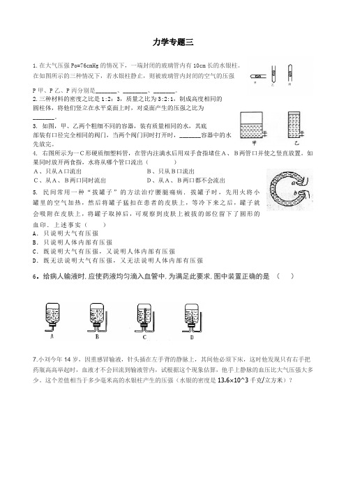 力学竞赛压强专题训练