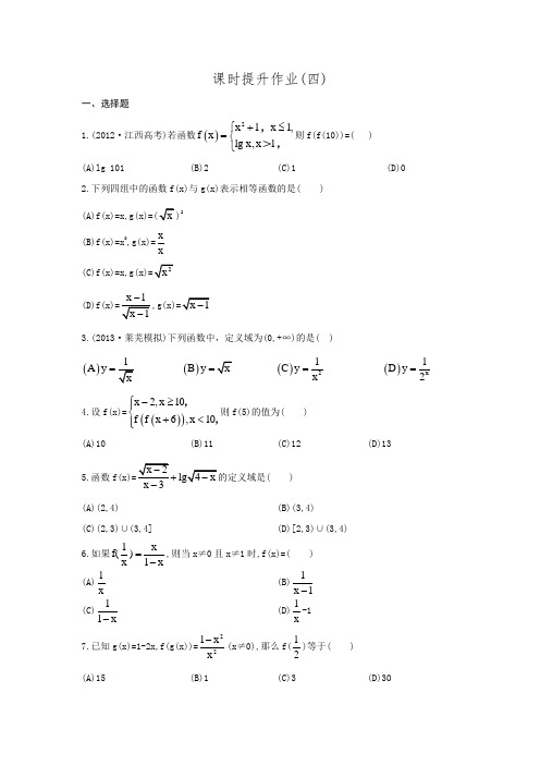 最新山东高考人教A版数学理科二轮复习方略课时提升作业2.1函数及其表示(含答案解析)