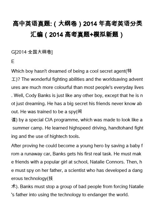 高中英语真题-(大纲卷)2014年高考英语分类汇编(2014高考真题+模拟新题)