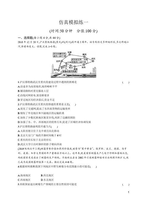 2020年高考地理模拟卷一(全国版)