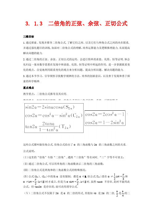 高中数学必修四导学案-二倍角的正弦、余弦、正切公式