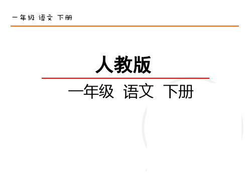 人教(部编版)小猴子下山教学课件2