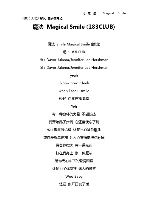 《魔法 Magical Smile (183CLUB)》歌词 王子变青蛙