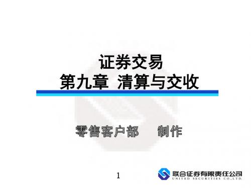 9证券交易第九章