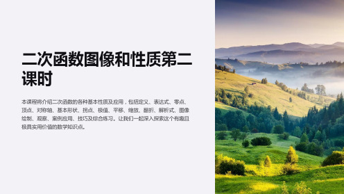 二次函数图像和性质第二课时