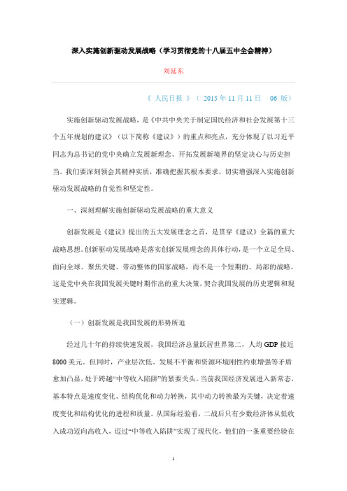 深入实施创新驱动发展战略