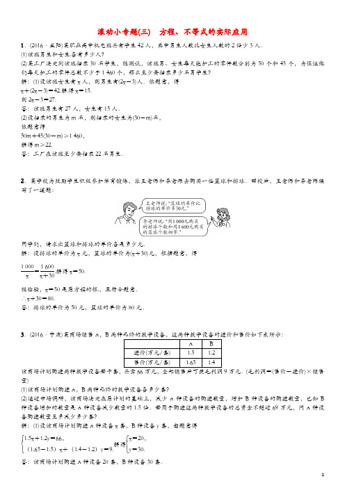 中考数学总复习滚动小专题三方程不等式的实际应用试