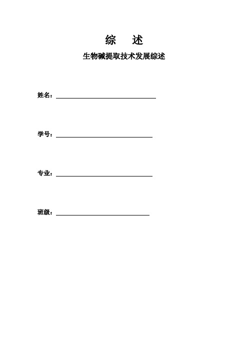 天然产物综述