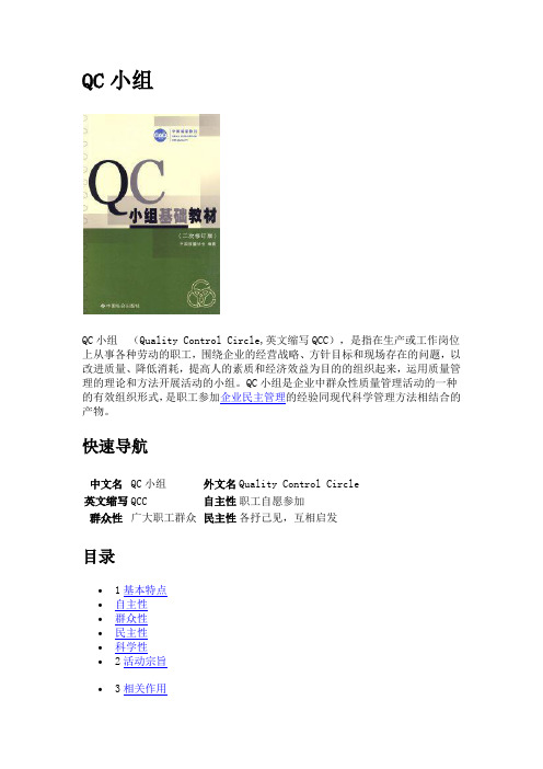 QCC的基本知识