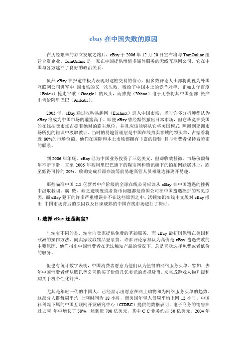 ebay在中国失败的原因