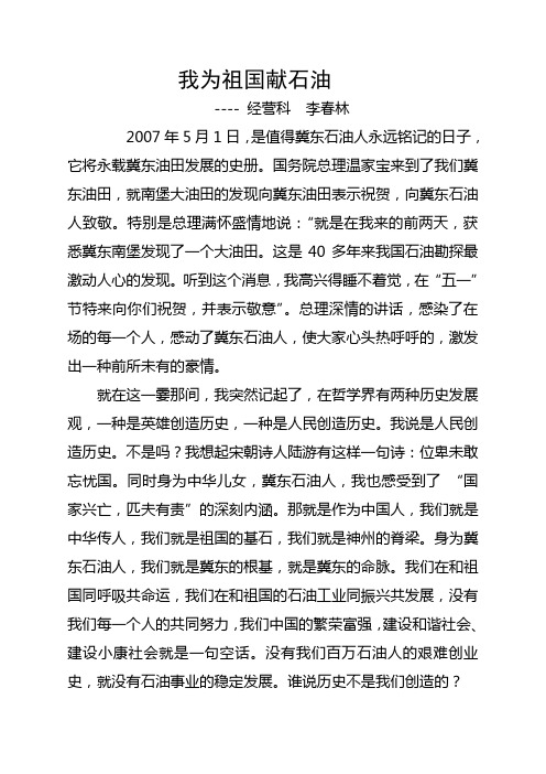 我为祖国献石油