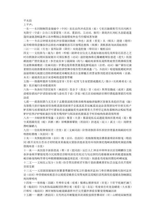 平水韵