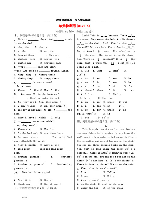     七年级英语上册 Unit 4 Where’s my schoolbag单元测试(含解析)(新版)人教新目标版