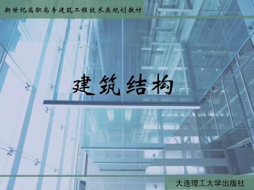 第24章  钢屋盖
