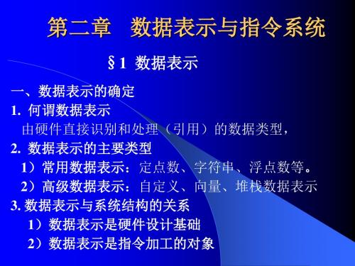 《计算机体系结构》第二章