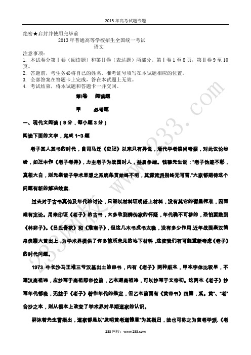 2013陕西高考语文试题及答案