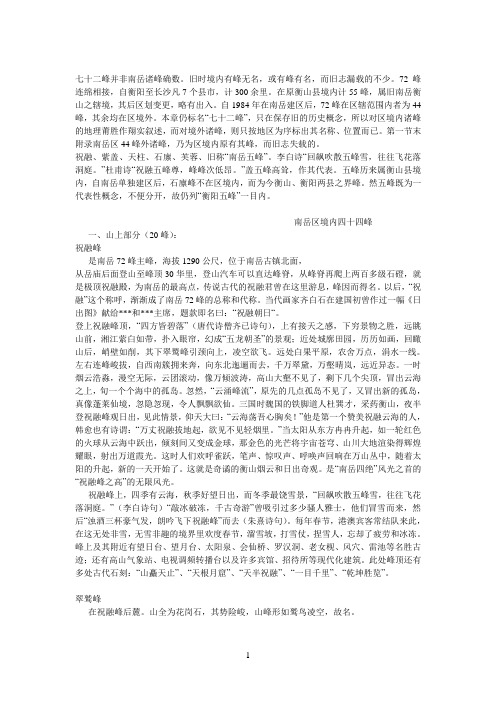 南岳72峰资料