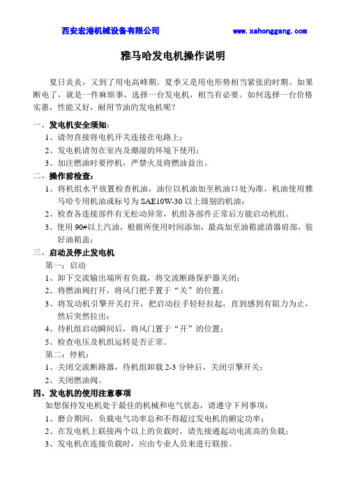雅马哈发电机操作说明
