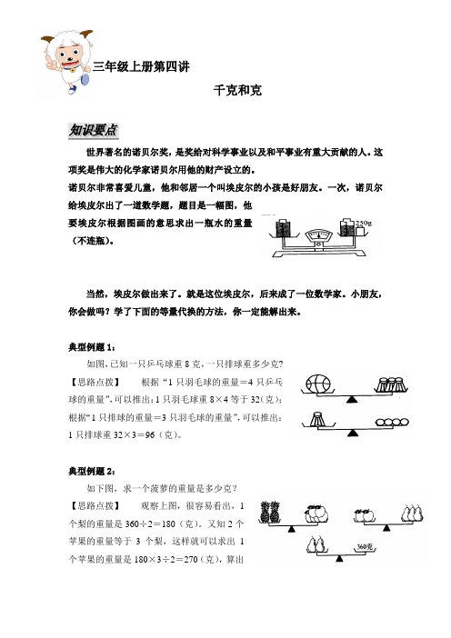 三年级数学第四讲千克和克