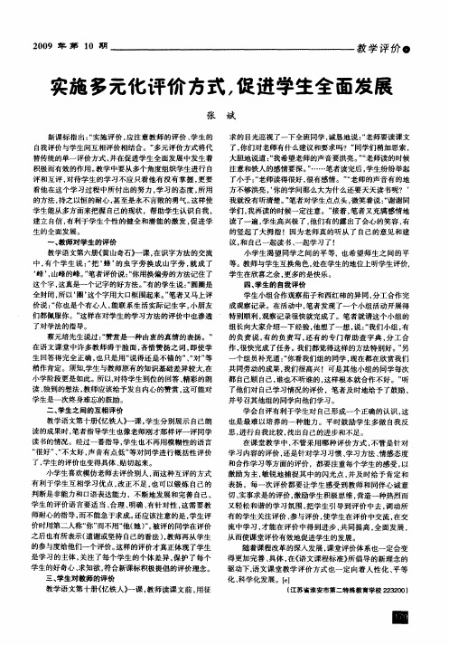 实施多元化评价方式,促进学生全面发展