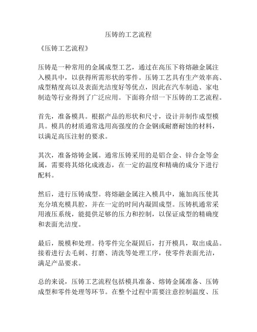 压铸的工艺流程
