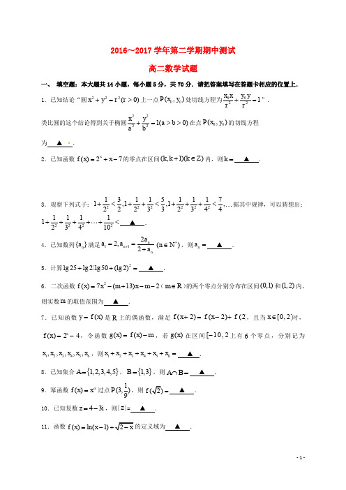 安徽省泗县高二数学下学期期中试题