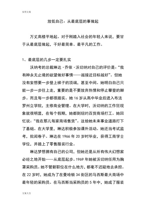 放低自己：从最底层地事做起