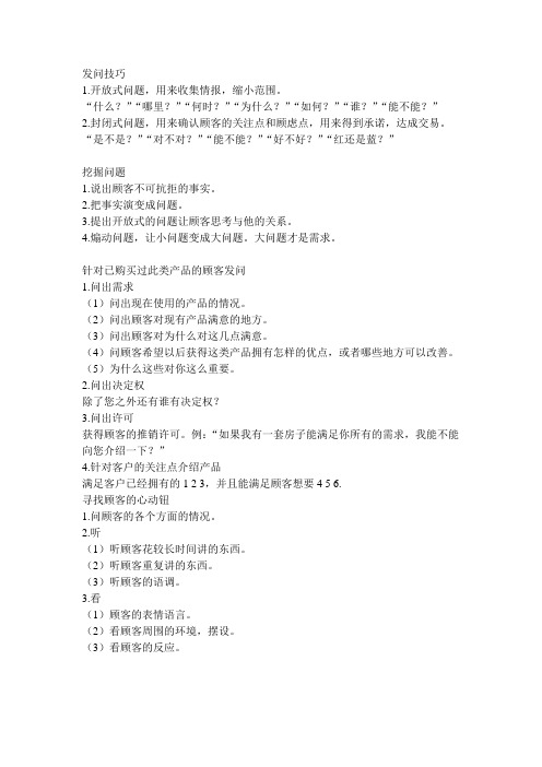 发问技巧