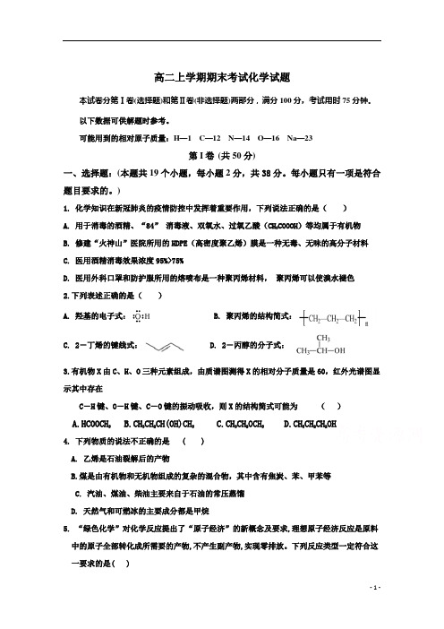 河北省高碑店一中2020-2021学年高二上学期期末考试(励志班)化学试卷