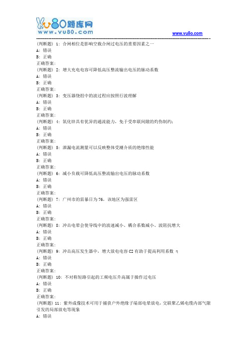 18春天大《高电压技术》在线作业二